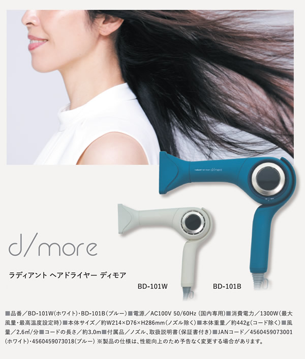 ラディアント ヘアドライヤー ディモア (送料無料) ドライヤー 大風量 速乾ドライヤー マイナスイオン 時短 ハイパワー radiant d/more 寝ぐせ くせ毛 ヘアケア おすすめ 人気