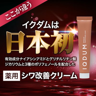 Qoo10] IQDUM [公式ショップ]薬用シワ 改善クリーム : スキンケア