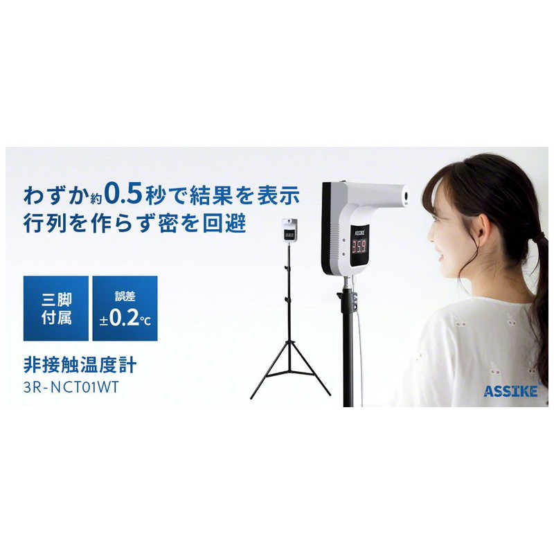 スリーアールソリューション 非接触温度計 3R-NCT01WT スリーアールソリューション 非接触温度計 3R-NCT01WT