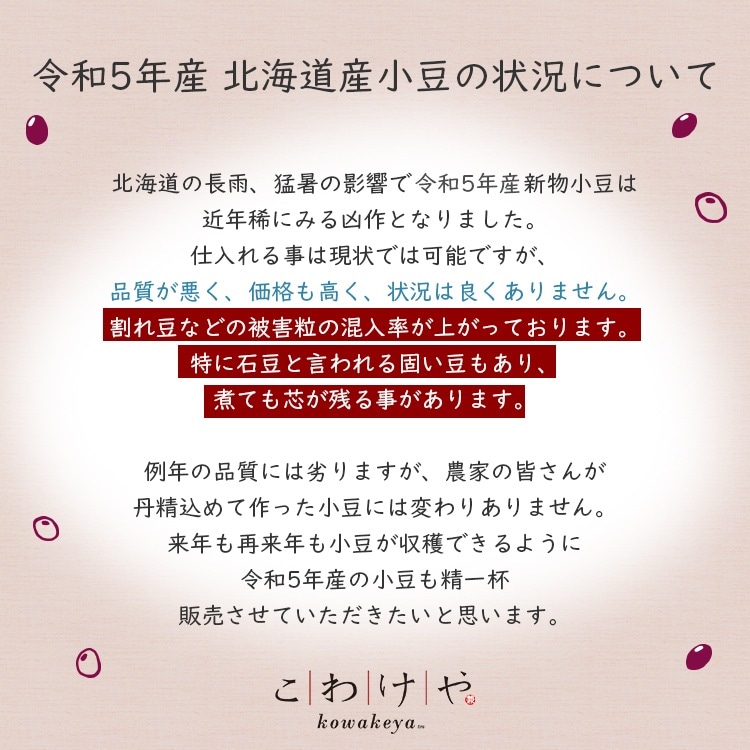 北海道産小豆30kg