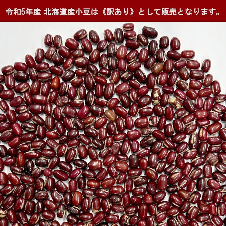 北海道産小豆30kg