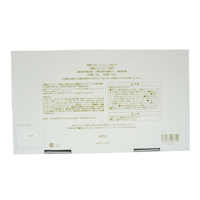 【2個セット】プロージョン 炭酸ミストユニット 専用ガス カートリッジ (6本入り) ホワイト リニューアル 【2個セット】プロージョン 炭酸ミストユニット 専用ガス カートリッジ (6本入り) ホワイト リニューアル