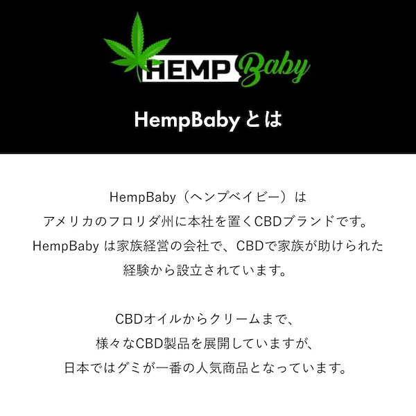 Qoo10] CBD グミ HEMP Baby ヘンプ