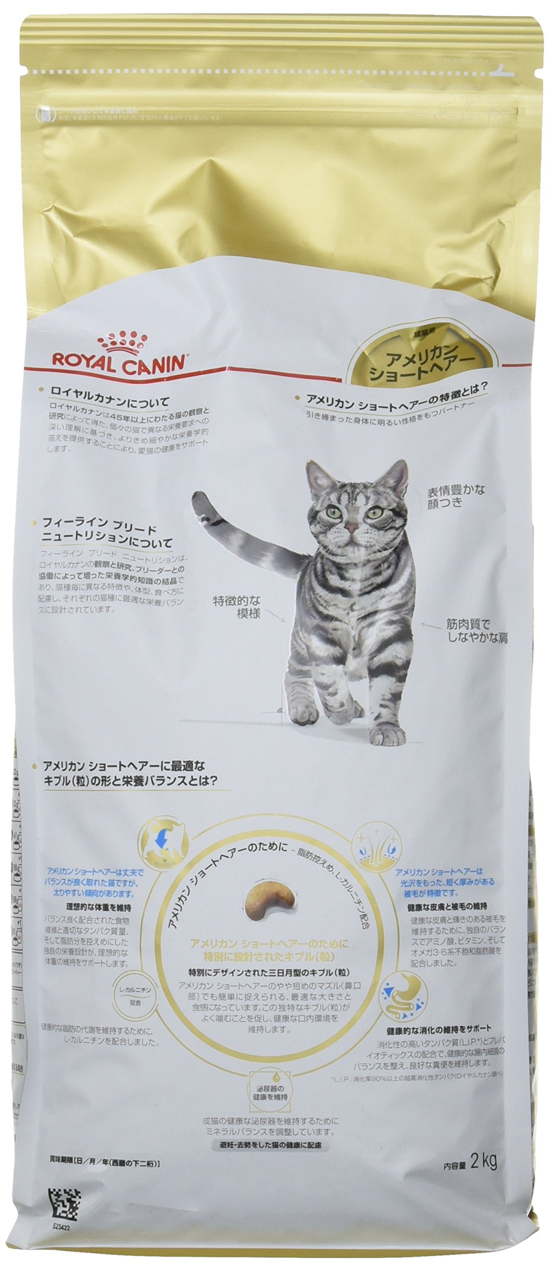 ロイヤルカナン FBN アメリカンショートヘアー 成猫用 2kg ロイヤルカナン FBN アメリカンショートヘアー 成猫用 2kg