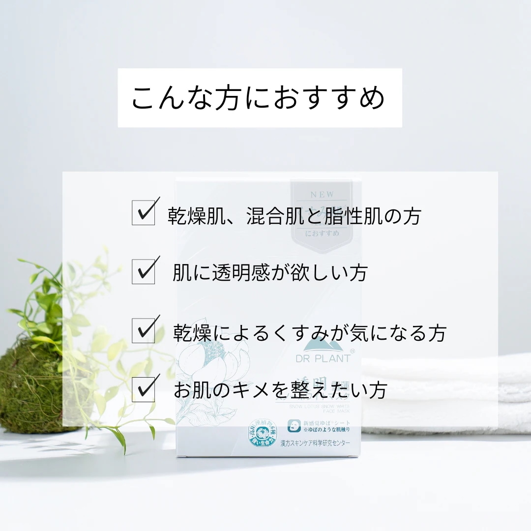 雪蓮(スノーロータス)スノーホワイトマスク (30枚セット) ドクタープラント (うるツヤタイプ)湯葉マスク 湯葉パック 透明感 フェイスパック パック… 雪蓮(スノーロータス)スノーホワイトマスク (30枚セット) ドクタープラント (うるツヤタイプ)湯葉マスク 湯葉パック 透明感 フェイスパック パック…
