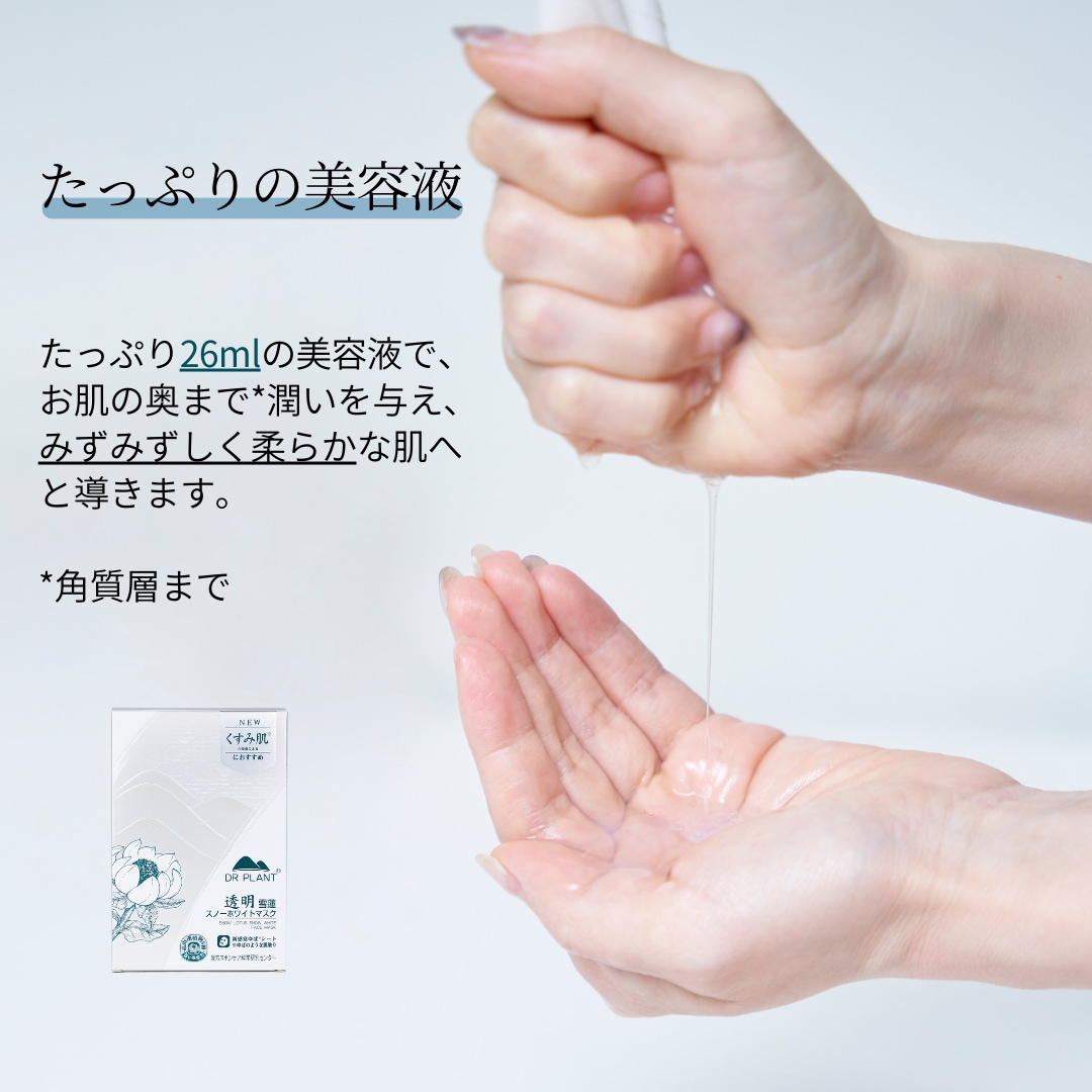 雪蓮(スノーロータス)スノーホワイトマスク (30枚セット) ドクタープラント (うるツヤタイプ)湯葉マスク 湯葉パック 透明感 フェイスパック パック… 雪蓮(スノーロータス)スノーホワイトマスク (30枚セット) ドクタープラント (うるツヤタイプ)湯葉マスク 湯葉パック 透明感 フェイスパック パック…