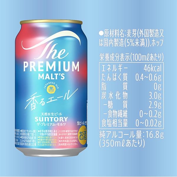 ビール プレモル サントリー ザ プレミアム モルツ ジャパニーズエール 香るエール 350ml×3ケース/72本(072)『CSH』 ビール プレモル サントリー ザ プレミアム モルツ ジャパニーズエール 香るエール 350ml×3ケース/72本(072)『CSH』