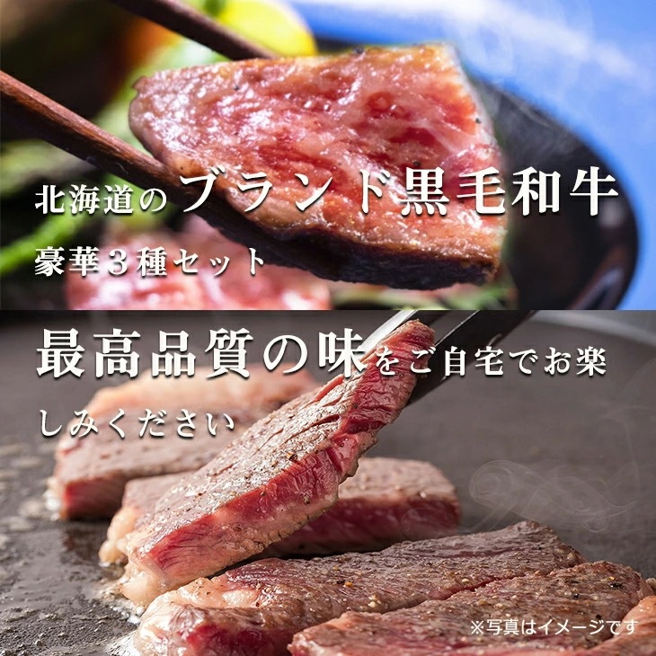 3種の北海道産和牛 サーロインステーキ食べ比べセット ☆3種の北海道産和牛 サーロインステーキ食べ比べセット | 景品