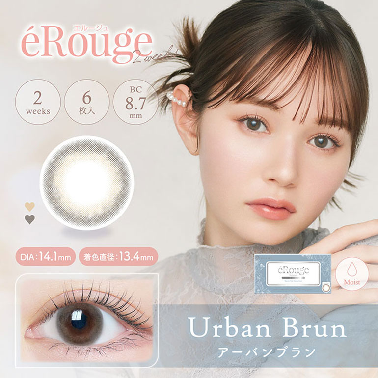 【新色追加】エルージュ eRouge 6枚入 2箱セット カラーコンタクト 2week 度あり 度なし