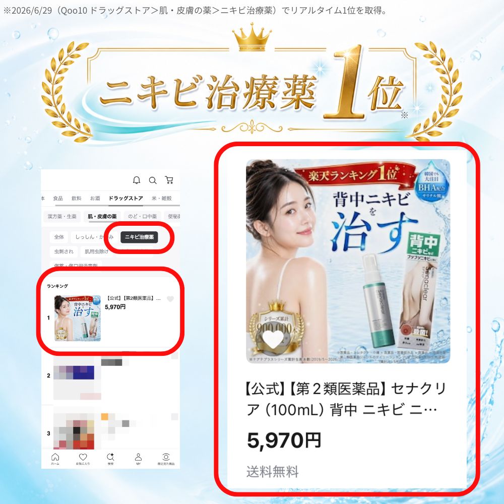 Qoo10] 【公式】【第2類医薬品】セナクリア（10