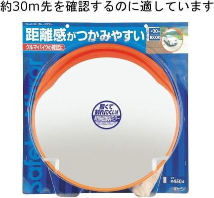 MYST(マイスト) 5135 ガレージミラー 中・長距離用(～30mまで) 丸形 オレンジ色 約450φmm 169240