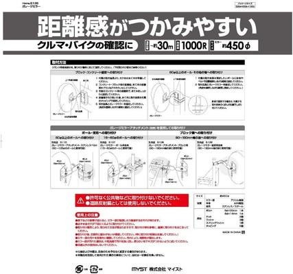 MYST(マイスト) 5135 ガレージミラー 中・長距離用(～30mまで) 丸形 オレンジ色 約450φmm 169240