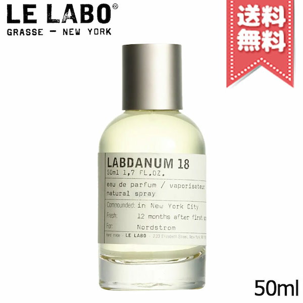 公式代理店 (新品・未開封)LELABO ルラボ LABDANUM18 ラブダナム 15ml 