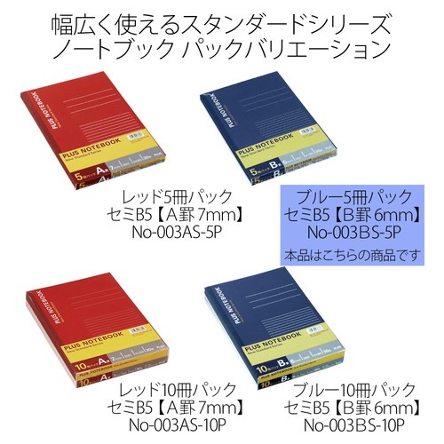 まとめ買い Sale 101 Off ノートブック セミb5 B罫 X3 5冊入 30枚 No 003bs 5p