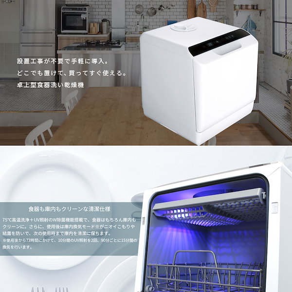 簡単設置の3-4人用食器洗い乾燥機 【家電王】狭いキッチン対応！約