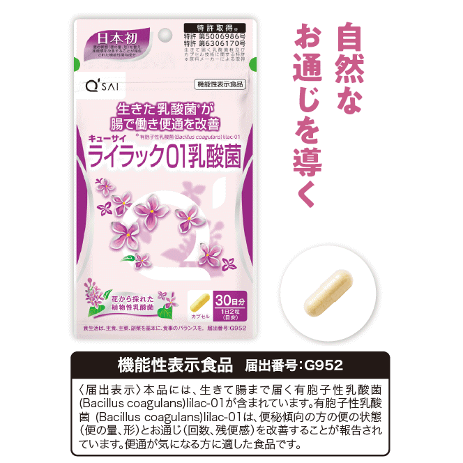ライラック01乳酸菌 191mg60粒 2袋セット
