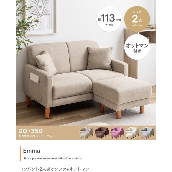 ソファー 2人掛け おしゃれ ナチュラルモダン コンパクト 小さめ クッション付き 二人掛け ひじ掛け 幅113cm オットマン付きセット