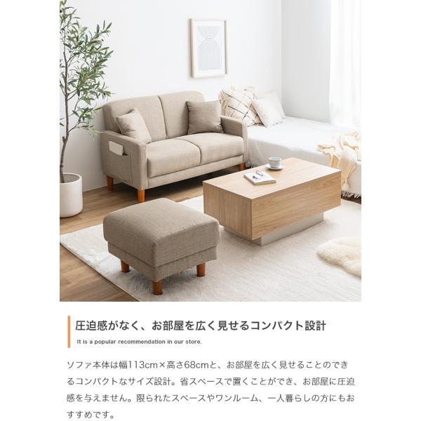 ソファー 2人掛け おしゃれ ナチュラルモダン コンパクト 小さめ クッション付き 二人掛け ひじ掛け 幅113cm オットマン付きセット