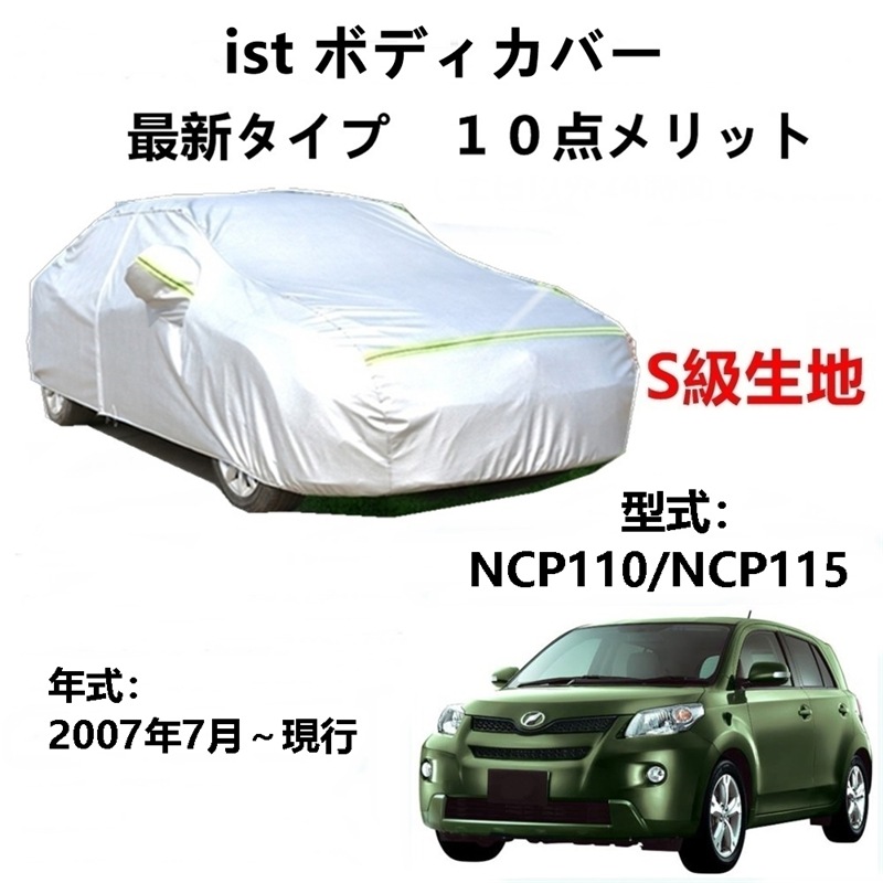 AUNAZZ カーカバー トヨタ Ist NCP110 NCP115 2007年7月現行 専用カバー 純正 カーボディカバー UVカット 凍結防止カバー PEVA合成生地 3本防風ベルト付け 防水フ AUNAZZ カーカバー トヨタ Ist NCP110 NCP115 2007年7月現行 専用カバー 純正 カーボディカバー UVカット 凍結防止カバー PEVA合成生地 3本防風ベルト付け 防水フ