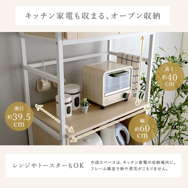 さわやかな オシャレ スリム 食器棚 64cm幅 食器 キッチン レンジ台 収納 可動棚 スライドトレー 2口コンセント