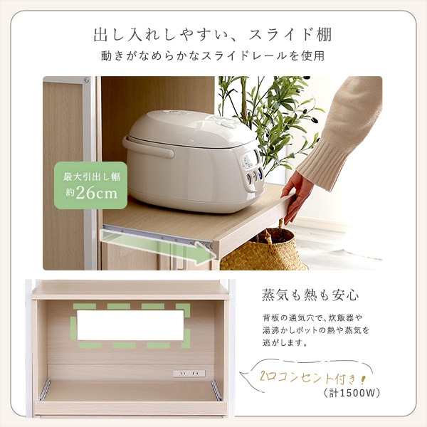 さわやかな オシャレ スリム 食器棚 64cm幅 食器 キッチン レンジ台 収納 可動棚 スライドトレー 2口コンセント