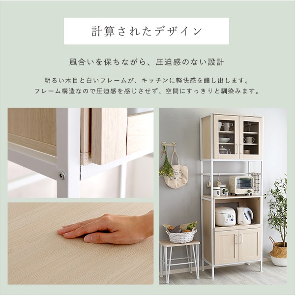 さわやかな オシャレ スリム 食器棚 64cm幅 食器 キッチン レンジ台 収納 可動棚 スライドトレー 2口コンセント