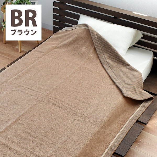 【新品未使用品】ウール混　綿毛布　シングル　ブラウン　ブランケット 新品未使用-ヒートコットンケット- ウール混タイプ 発熱 コットン