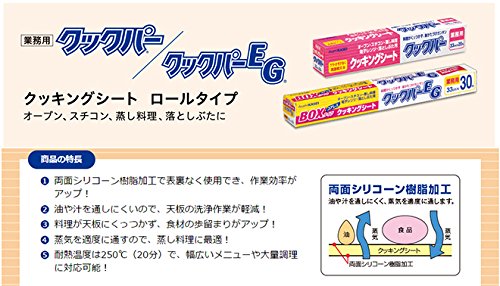 １０本組／業務用 クッキングシート BOXタイプ 33cm×30m