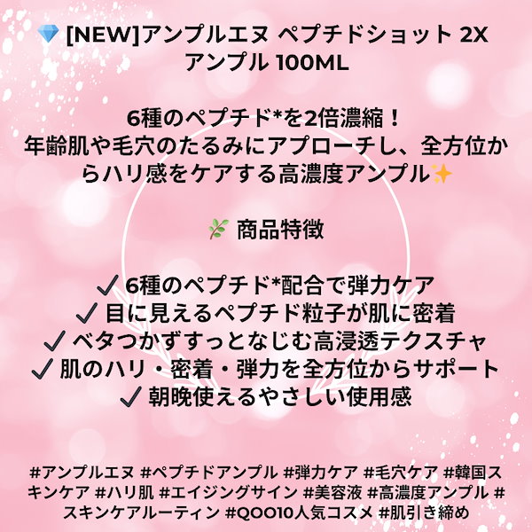 ❤︎❤︎m❤︎❤︎ ブライトニング ペプチドアンプル 30ml 2個セット Qoo10] アンプルエヌ [1+1]ペプチドショット 2X 毛穴弾