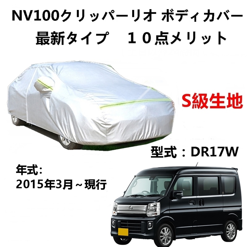 AUNAZZ カーカバー ニッサンNV100クリッパーリオ DR17W 2015年3月現行 専用カバー 純正 カーボディカバー UVカット 凍結防止カバー PEVA合成生地 3本防風ベルト付け 防水 mdprevattcaulkingandwaterproofing.com
