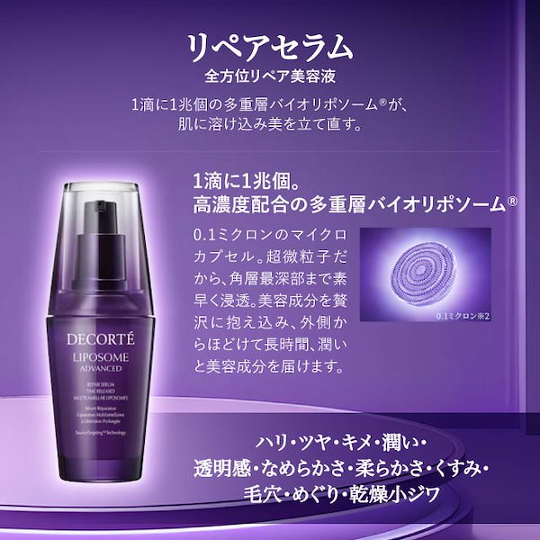 リポソーム アドバンスト リペアセラム 75ml リポソーム アドバンスト リペアセラム / コスメデコルテ(美容液