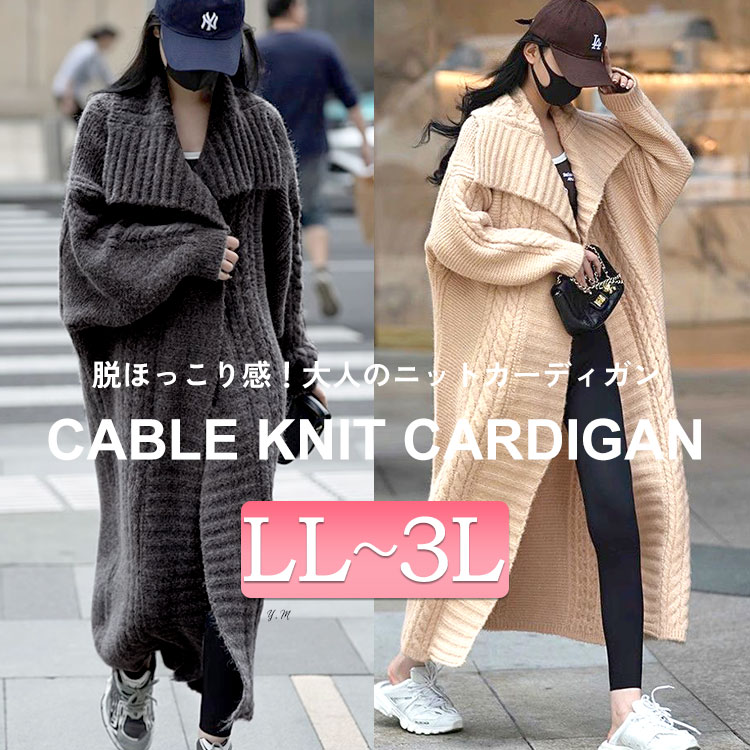 大きいサイズレディース トップス カーディガン 編み地切替えドロップショルダーニットコーディガン カーデ ニット コーディガン ロングカーディガン 長袖 ロング ケーブル編み 襟 ビッグカラー 韓国 大きいサイズレディース トップス カーディガン 編み地切替えドロップショルダーニットコーディガン カーデ ニット コーディガン ロングカーディガン 長袖 ロング ケーブル編み 襟 ビッグカラー 韓国