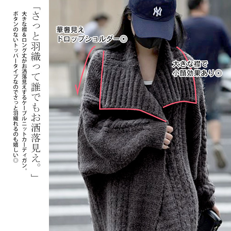 大きいサイズレディース トップス カーディガン 編み地切替えドロップショルダーニットコーディガン カーデ ニット コーディガン ロングカーディガン 長袖 ロング ケーブル編み 襟 ビッグカラー 韓国 大きいサイズレディース トップス カーディガン 編み地切替えドロップショルダーニットコーディガン カーデ ニット コーディガン ロングカーディガン 長袖 ロング ケーブル編み 襟 ビッグカラー 韓国