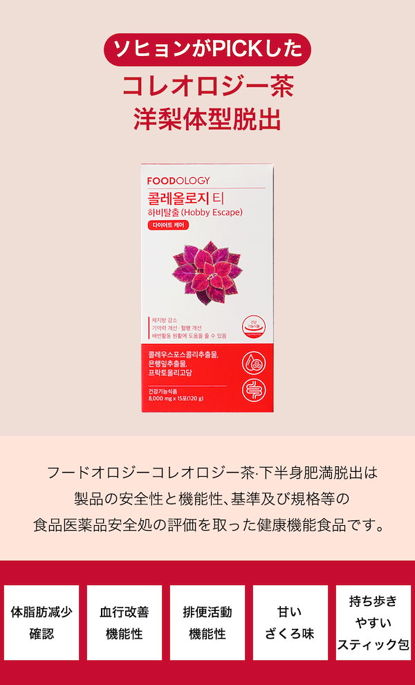 Qoo10] FOODOLOGY [1ヶ月 SET]コレオロジー PRO