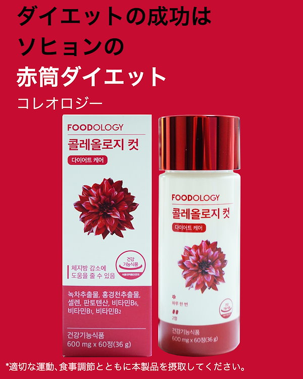 Qoo10] FOODOLOGY [1ヶ月 SET]コレオロジー PRO