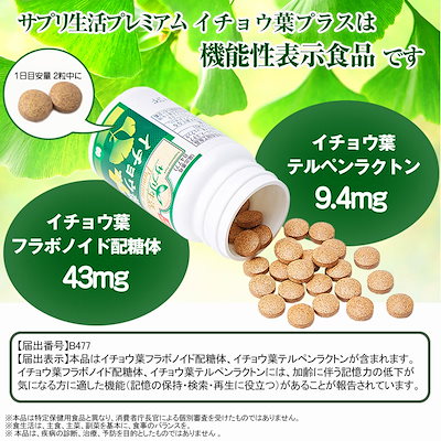 のではあり サプリ生活 イチョウ葉+ プラス 機能性 : 健康食品