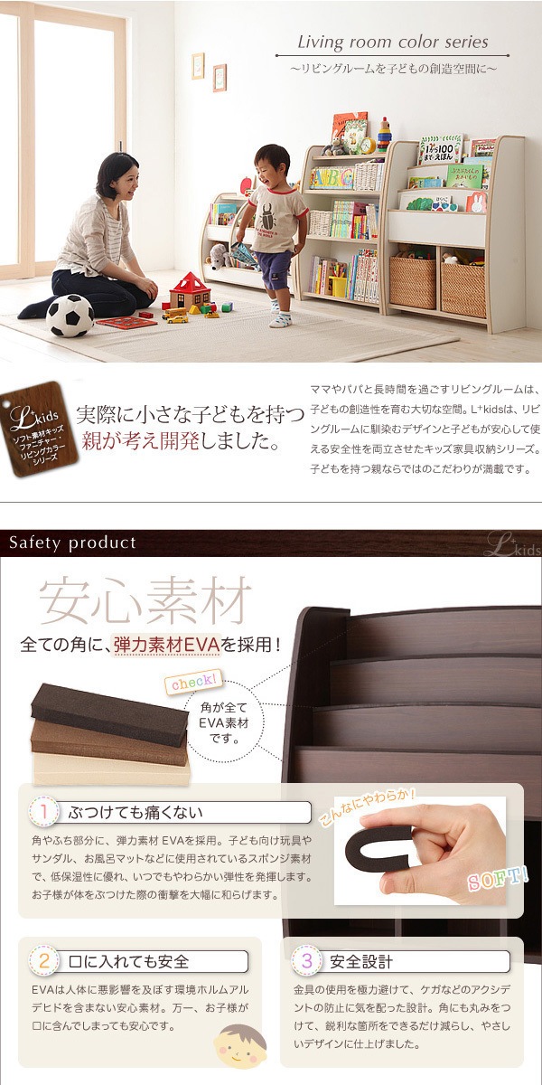 ソフト素材キッズファニチャー　[Lkids]エルキッズ　[棚付絵本ラック]　レギュラー　ウォルナット＋ダークブラウン　絵本棚/リビング/キッズ家具/子供用家具/子供部屋/収納