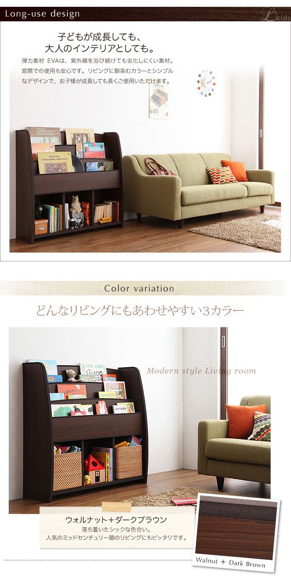 ソフト素材キッズファニチャー　[Lkids]エルキッズ　[棚付絵本ラック]　レギュラー　ウォルナット＋ダークブラウン　絵本棚/リビング/キッズ家具/子供用家具/子供部屋/収納