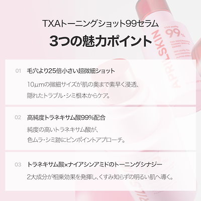 Qoo10] エイプリルスキン TXAトーニングショット99セラム 30