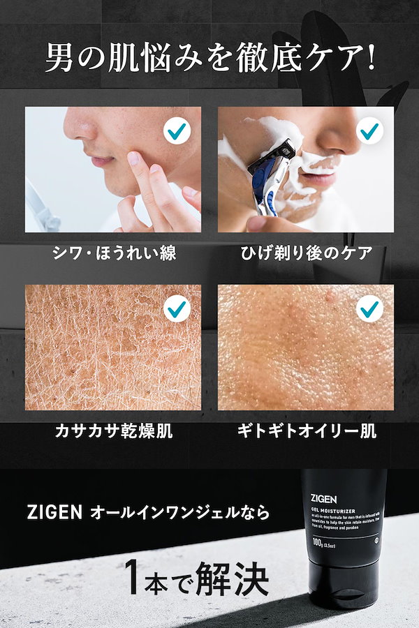 Qoo10] ZIGEN 【公式】 スキンケアギフト メンズ トラ