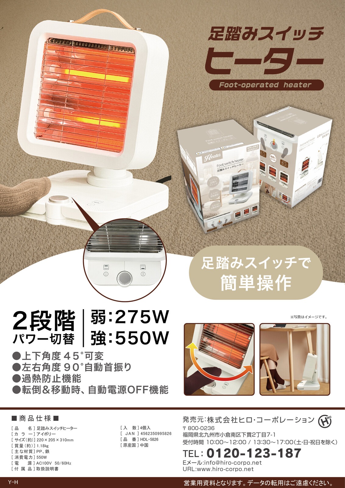 【足踏みスイッチヒーター HDL-5826】ヒロコーポレーション ヒーター 足元 フット スイッチ 簡単操作 首振り 電気ストーブ 小型 2段階切替式 角度調節