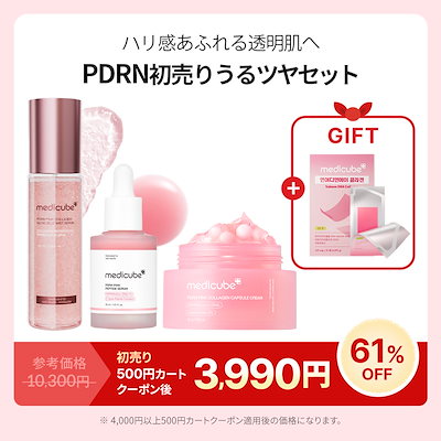 Qoo10] メディキューブ 【初売り限定 / 61% OFF】 初売 : キット