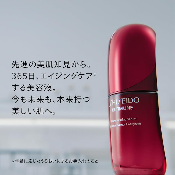 アルティミューン 美肌習慣プログラム2025 アルティミューン | SHISEIDO | 資生堂