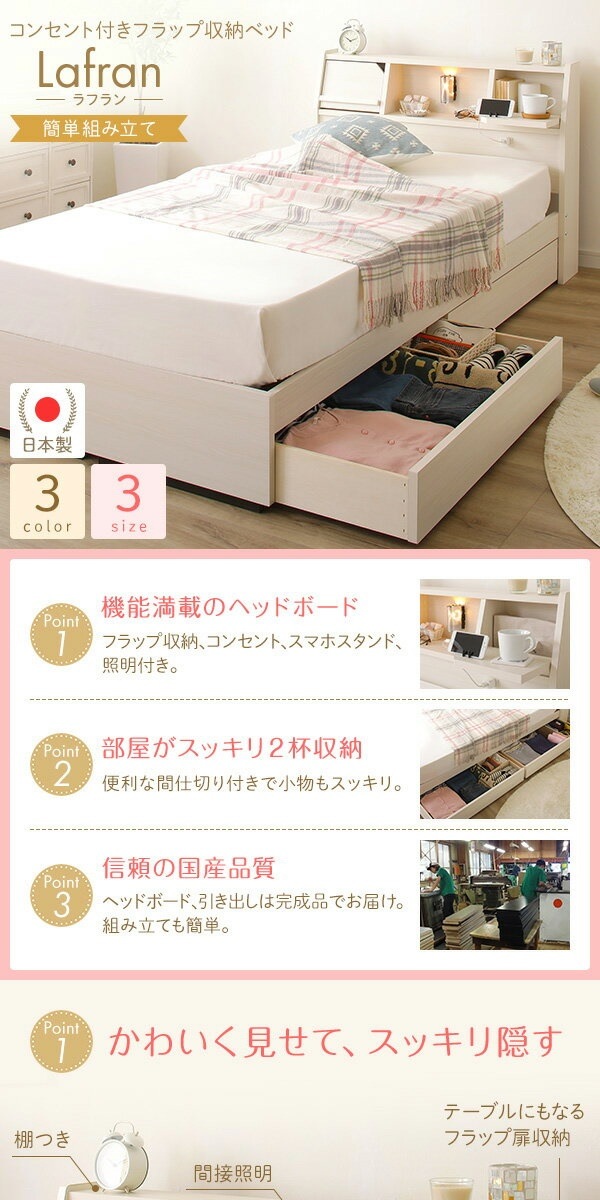 日本製 照明付き 宮付き 収納付きベッド セミダブル（ボンネルコイルマットレス付） ホワイト Lafran ラフラン
