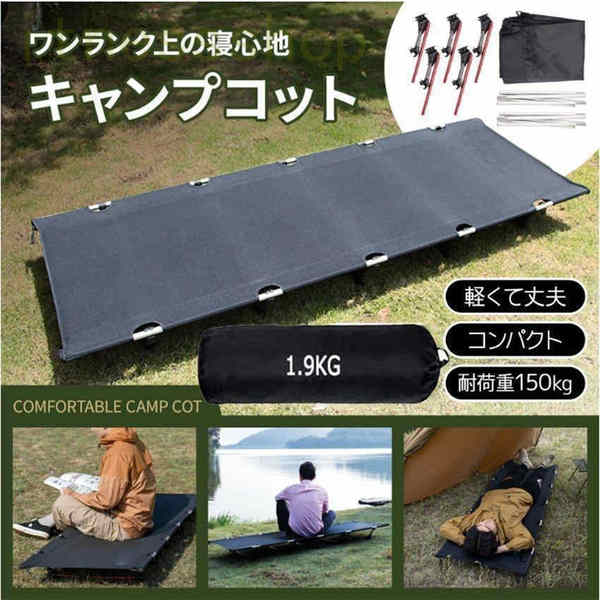 【期間特典】新品 ギフト ギフト キャンプコット 折りたたみベッド アウトドアベッド キャンピングベッド 超軽量 収納ケース付き 組立簡単 キャンプ用品 クリスマスプレゼント