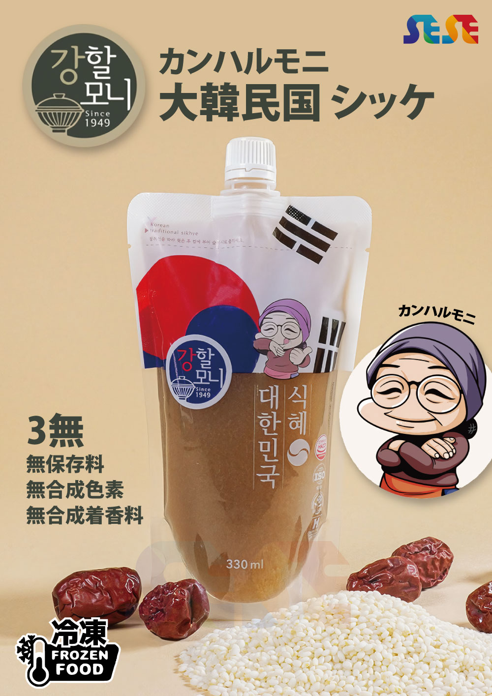 【冷凍】 カンハルモニ 大韓民国 シッケ 10袋セット 330ml / 韓国伝統飲料