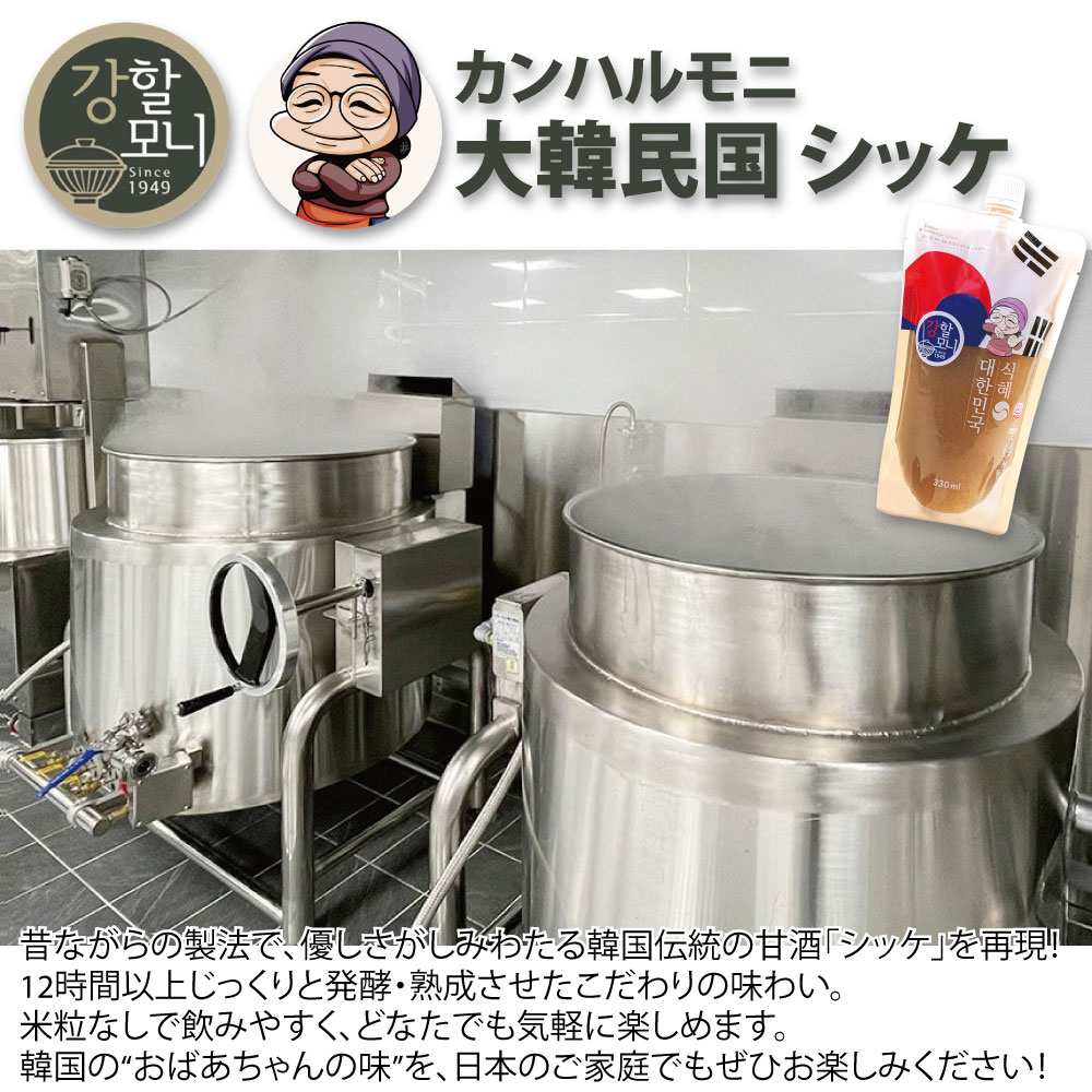 【冷凍】 カンハルモニ 大韓民国 シッケ 10袋セット 330ml / 韓国伝統飲料