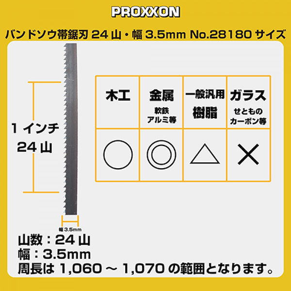 プロクソン(PROXXON) 交換用バンドソウ鋸刃 24山 幅3.5mm 1本 No.28180