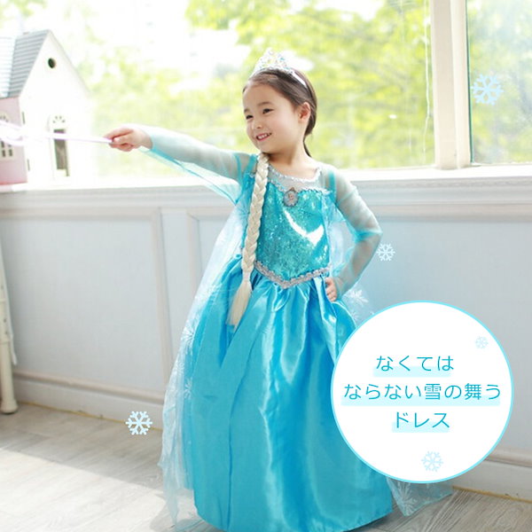 Qoo10] エルサ風ドレス ハロウィン 衣装 コスプ