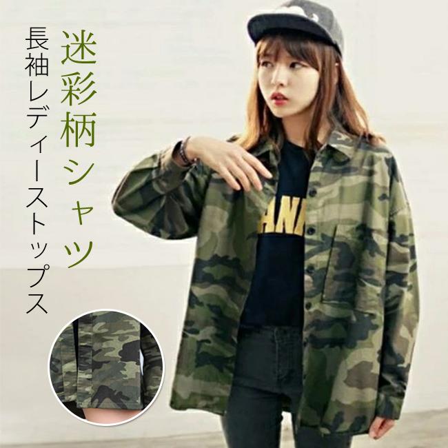 Qoo10] 【翌日発送】迷彩柄シャツ 長袖 レディー